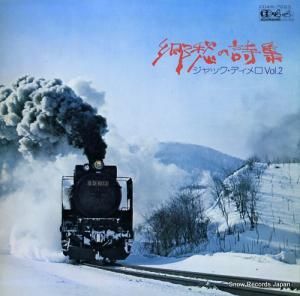 ジャック・ディメロ・グランド・オーケストラ 「郷愁の詩集 / ジャック・ディメロ」第2集 CD4W-7053