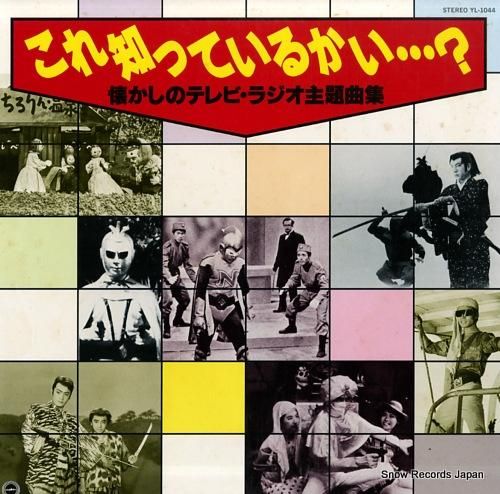 V/A これ知ってるかい・・・