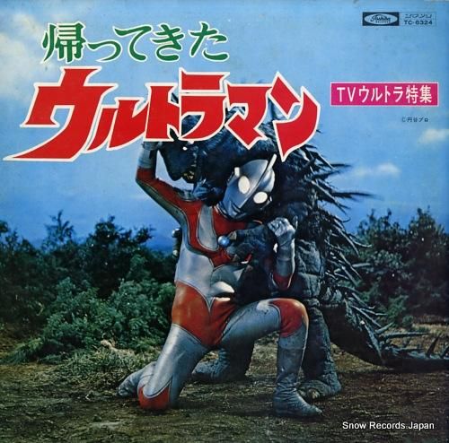 V/A 帰ってきたウルトラマン TC-6324 | レコード買取