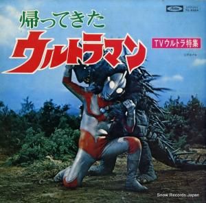 V/A 帰ってきたウルトラマン TC-6324