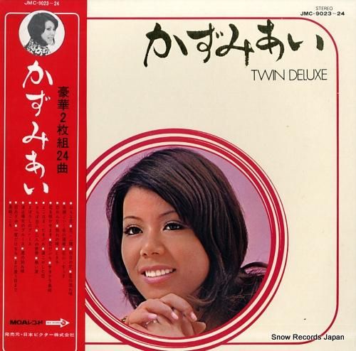 かずみあい ツイン・デラックス