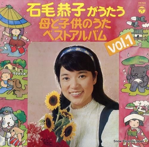 石毛恭子 母と子供のうた・ベス