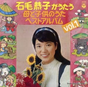 石毛恭子 母と子供のうた・ベストアルバム1 CW-7024