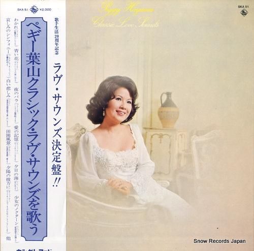 ペギー葉山 クラシック・ラヴ・