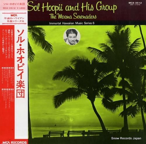 ソル・ホオピイ楽団 ソル・ホオ
