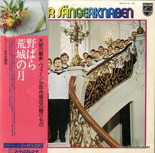 ウィーン少年合唱団 天使の歌声