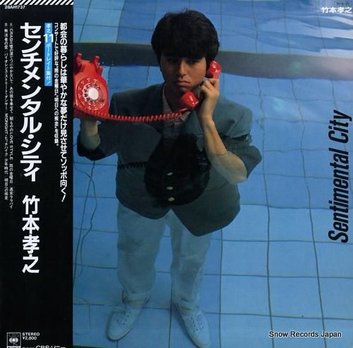 竹本孝之 センチメンタル・シテ