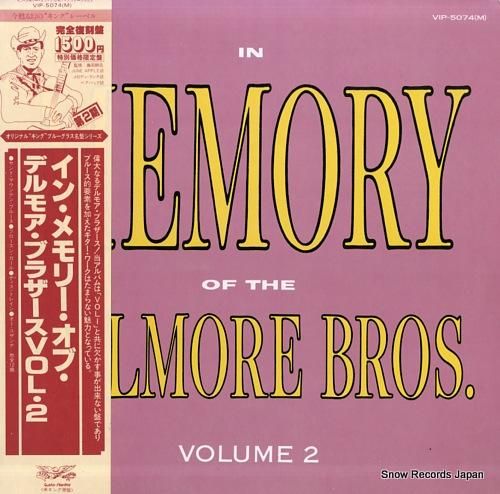 デルモア・ブラザーズ イン・メ