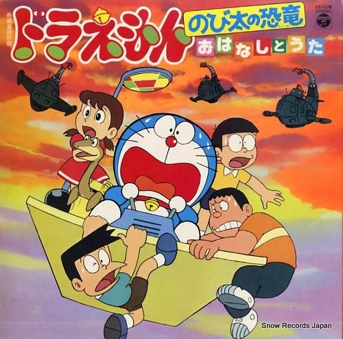 のび太の恐竜』(1980年作品)|「シリーズ45周年記念!映画 のび太の恐竜』(1980年作品)|「シリーズ45周年記念!映画