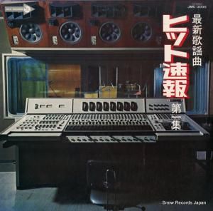 MCAɡȥ ǿضʥҥå®vol. JMC-3005
