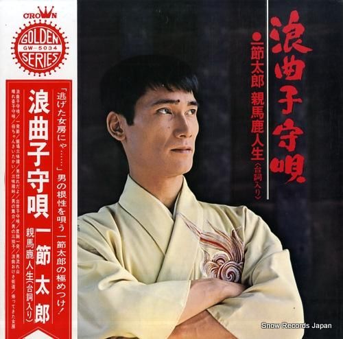 Amazon.co.jp: [SP盤レコード] いやさか囃子 高松和男 奥真智子
