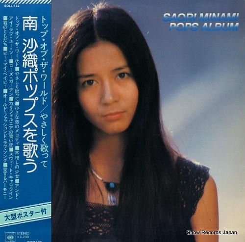 南沙織 南沙織・ポップスを歌う