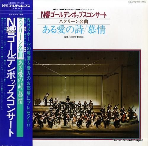NHK交響楽団 n響ゴールデン
