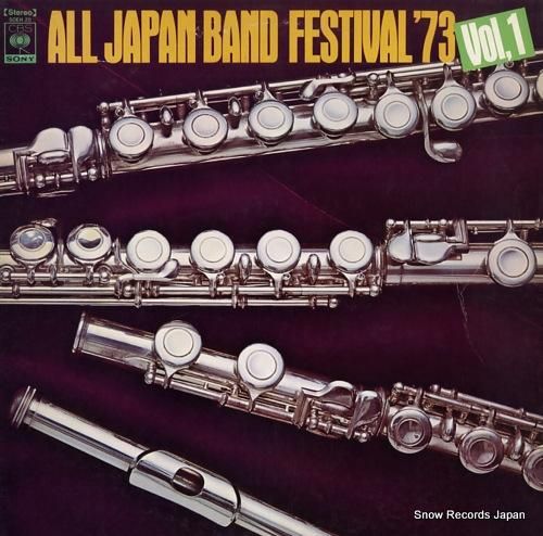 V/A 日本の吹奏楽’73vo