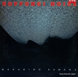 ̾ roppongi noise RAL-8821