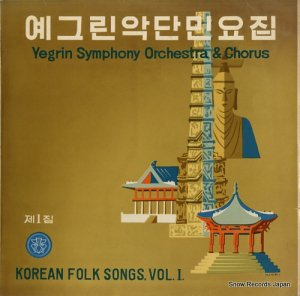 V/A korean folk songs, vol.1 YEGRIN