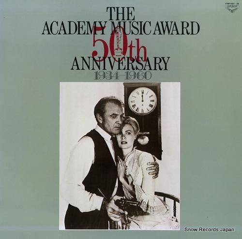 V/A 決定保存版「アカデミー