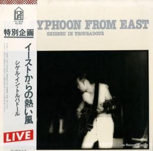 ë hot typhoon from east / shigeru in troubadour FLL-5004