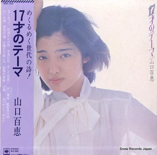 山口百恵 17才のテーマ SO