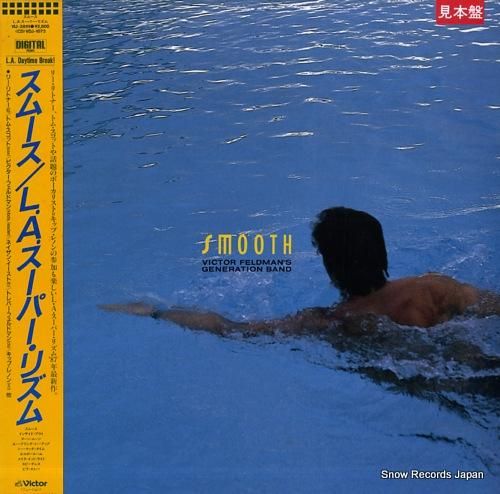 ビクター・フェルドマン スムー