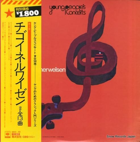 V/A サラサーテ:チゴイネル