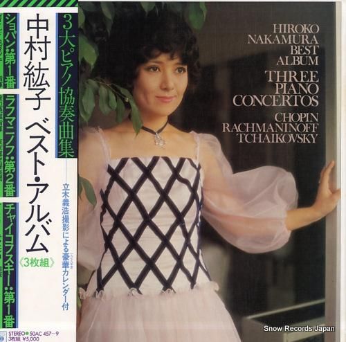 ピアノ協奏曲第1番、第2番 中村紘子、フィストゥラーリ