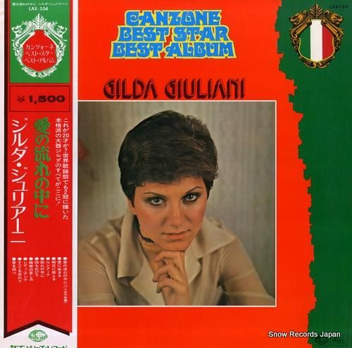 ジルダ・ジュリアーニ 愛の流れ