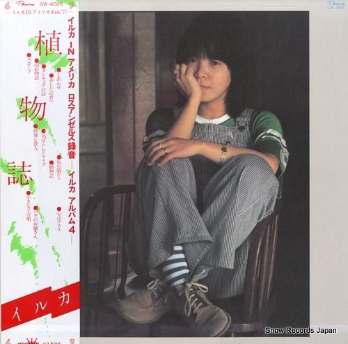 イルカ 植物誌 GW-4028