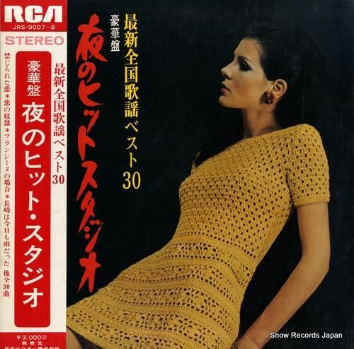 V/A 豪華盤「夜のヒット・スタジオ」～最新全国歌謡ベスト30