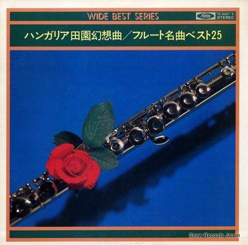 V/A ハンガリア田園幻想曲/