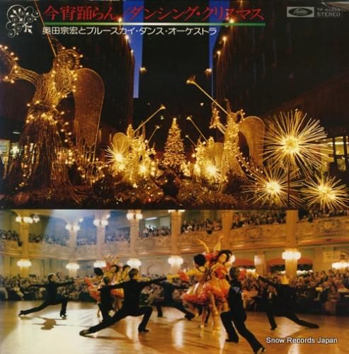 奥田宗弘とブルースカイ・ダンス