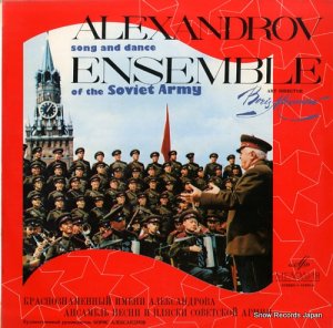 ܥꥹ쥯ɥ alexandrov song and dance ensemble of the soviet army C01395-6