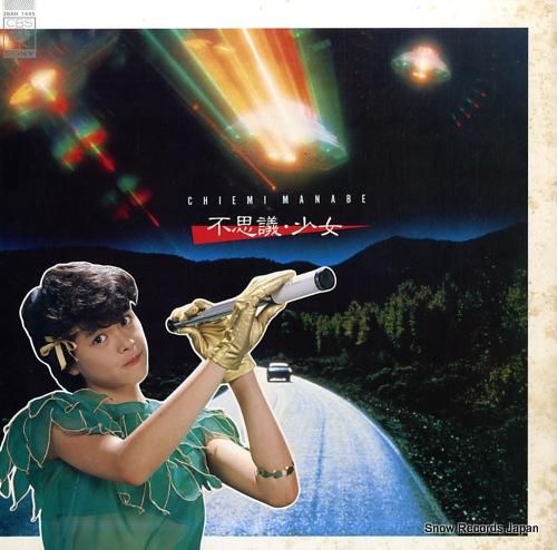 真鍋ちえみ 不思議・少女 28