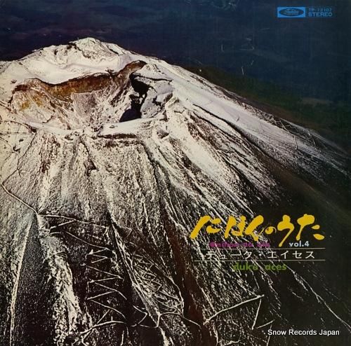 デューク・エイセス にほんのう