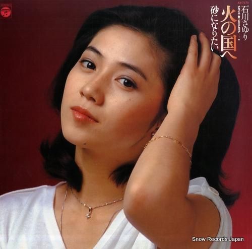 石川さゆり 火の国へ AX-7