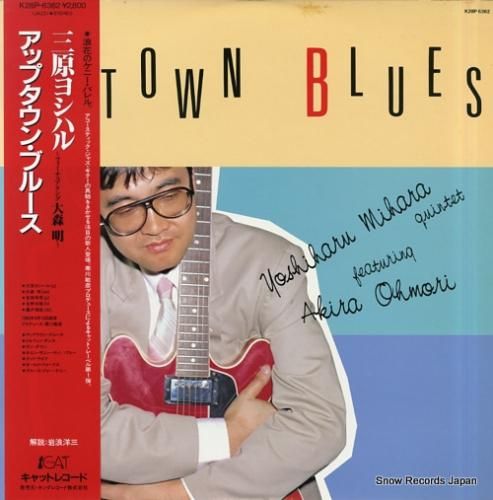 三原ヨシハル アップタウン・ブ