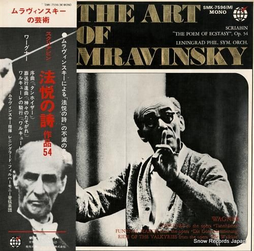 エフゲニー・ムラヴィンスキー