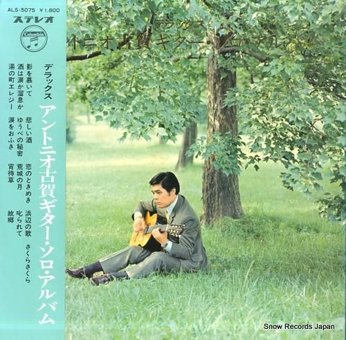 アントニオ古賀 デラックス/ギ