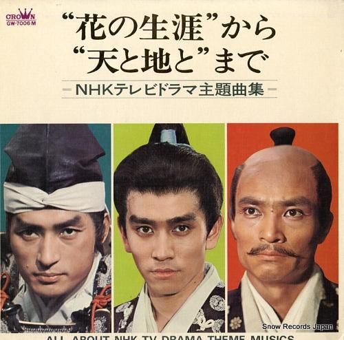 V/A 「花の生涯」から「天と