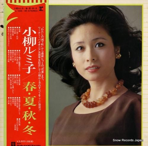 小柳ルミ子 春・夏・秋・冬 L