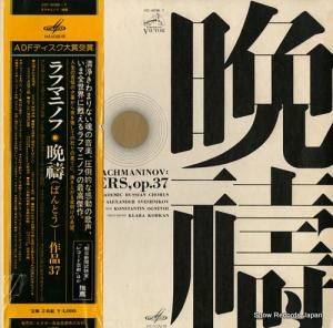 アレクサンドル・スヴェシニコフ ラフマニノフ:晩禱(ばんとう)作品37 VIC-4036-7