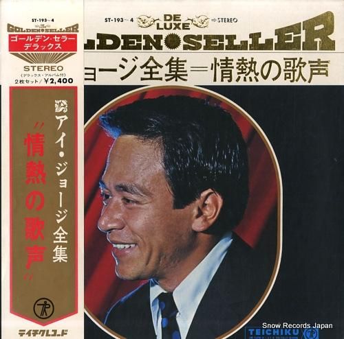 アイ・ジョージ アイ・ジョージ