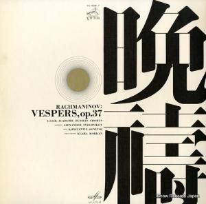 アレクサンドル・スヴェシニコフ ラフマニノフ:晩禱(ばんとう)作品37 VIC-4036-7