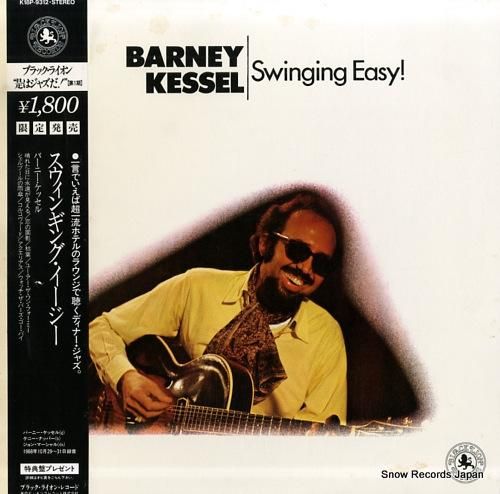 バーニー・ケッセル スウィンギ