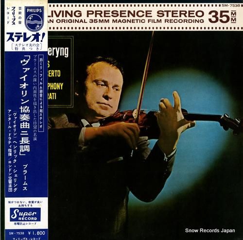 ヘンリック・シェリング ブラー