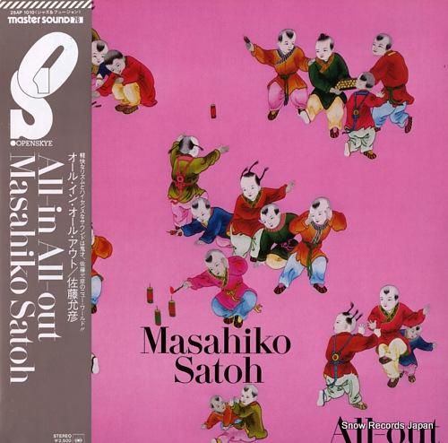 佐藤允彦 オール・イン・オール