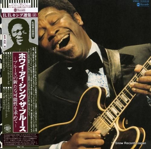 B.B.キング ブルースの真髄 レコード R-28 B.B.キング ブルースの真髄 レコード R-28 B.B.キング/ キング