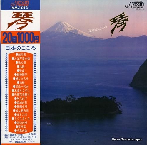 国重歌純 日本のこころ琴 MM