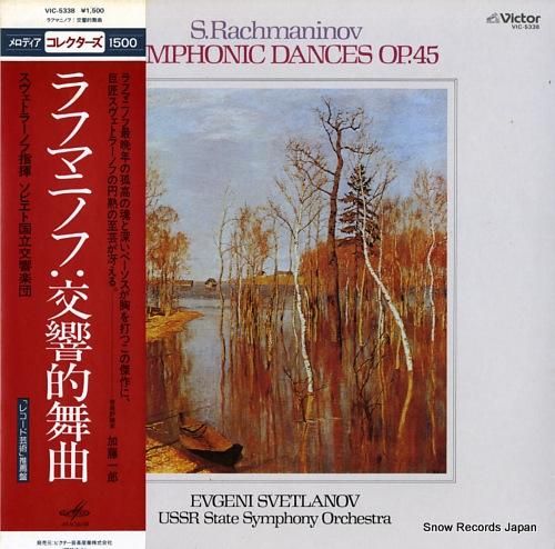 エフゲニー・スヴェトラーノフ