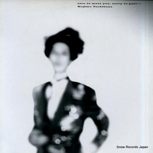 立花ハジメ 逢うは別れのハジメ